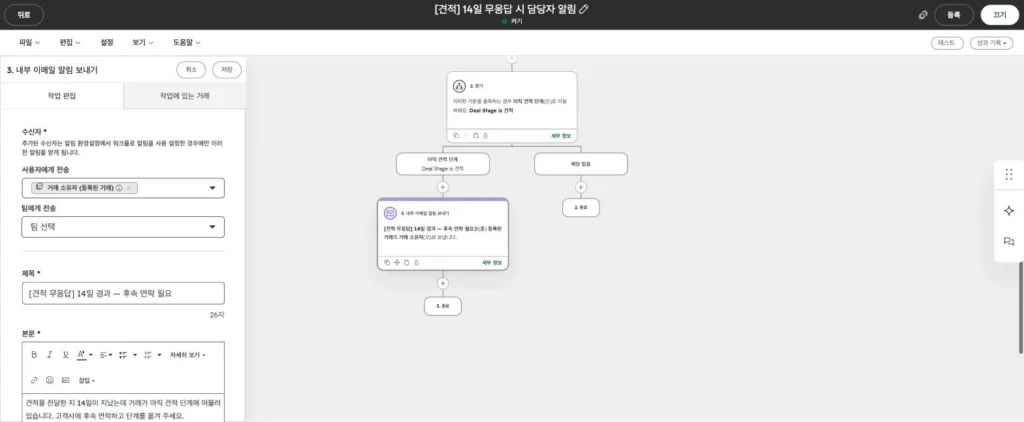 제조업 CRM 도입 사례 | 엑셀 견적에서 파이프라인·리마인드 자동화로 - 실제 허브스팟 화면 - [화면 8] 내부 이메일 알림 편집