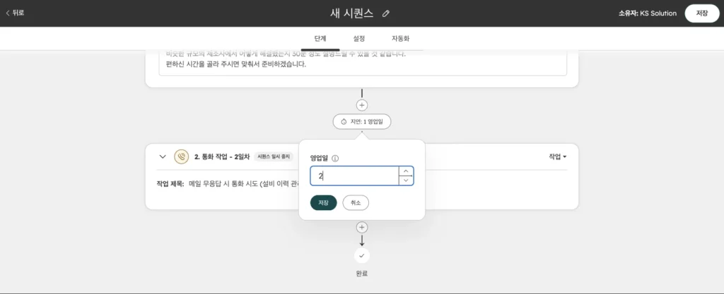허브스팟 시퀀스 사용법 : 영업 팔로업 이메일 자동화 설정과 템플릿 예시 - 실제 허브스팟 화면 - [화면 10] 단계 사이 '지연' 칩 클릭