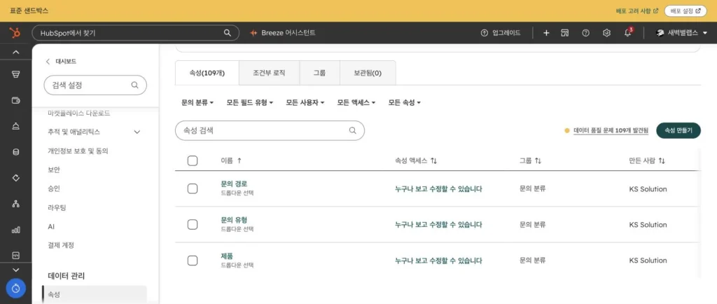 구독 서비스 CRM 온보딩 사례 - 실제 허브스팟 화면 - [화면 10] 티켓 속성 › 문의 분류 그룹