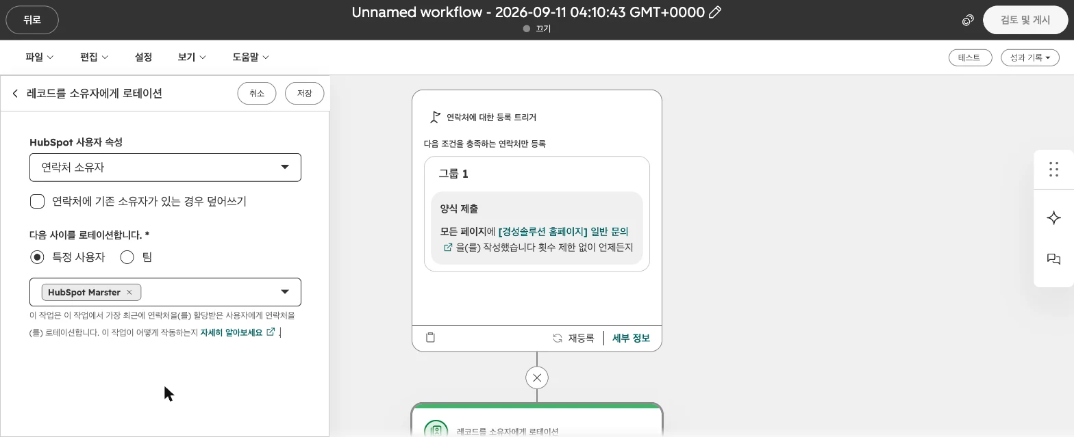 허브스팟 워크플로우 설정 가이드 : 담당자 자동 지정·내부 알림·테스트까지 - 실제 허브스팟 화면 - [화면 11] 레코드를 소유자에게 로테이션