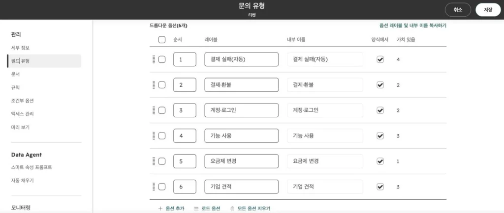 구독 서비스 CRM 온보딩 사례 - 실제 허브스팟 화면 - [화면 11] 문의 유형 › 드롭다운 옵션