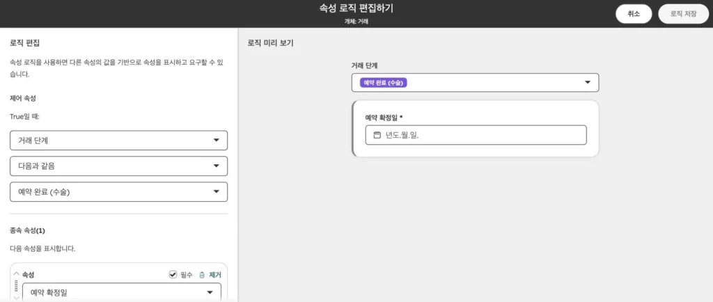 안과 병원 CRM 온보딩 사례 - 실제 허브스팟 화면 - [화면 12] 단계별 필수값 설정