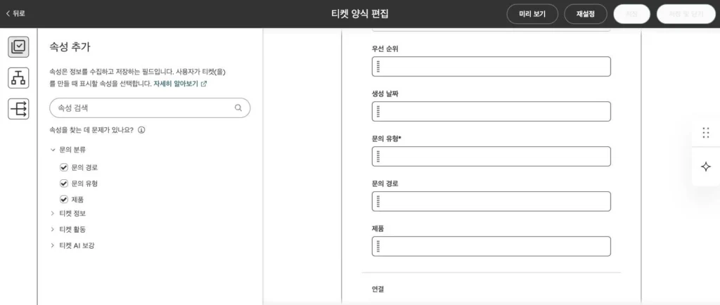 구독 서비스 CRM 온보딩 사례 - 실제 허브스팟 화면 - [화면 12] 티켓 만들기 양식 편집
