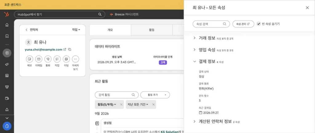 구독 서비스 CRM 온보딩 사례 - 실제 허브스팟 화면 - [화면 13] 연락처 레코드 › 결제 정보