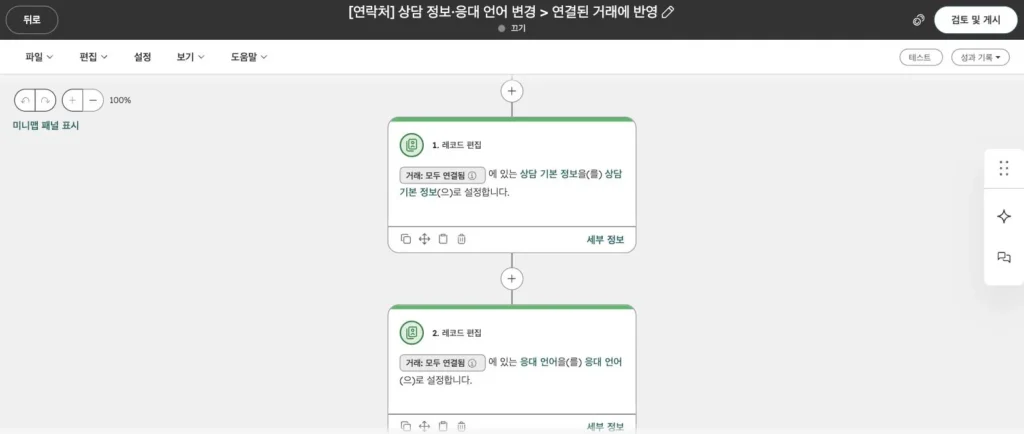 안과 병원 CRM 온보딩 사례 - 실제 허브스팟 화면 - [화면 13] 연락처 → 거래 값 동기화 워크플로우