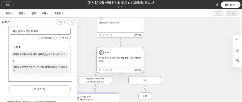 전시회 리드 관리 시나리오 - 실제 허브스팟 화면 - [화면 15] 3영업일 시점의 분기 조건