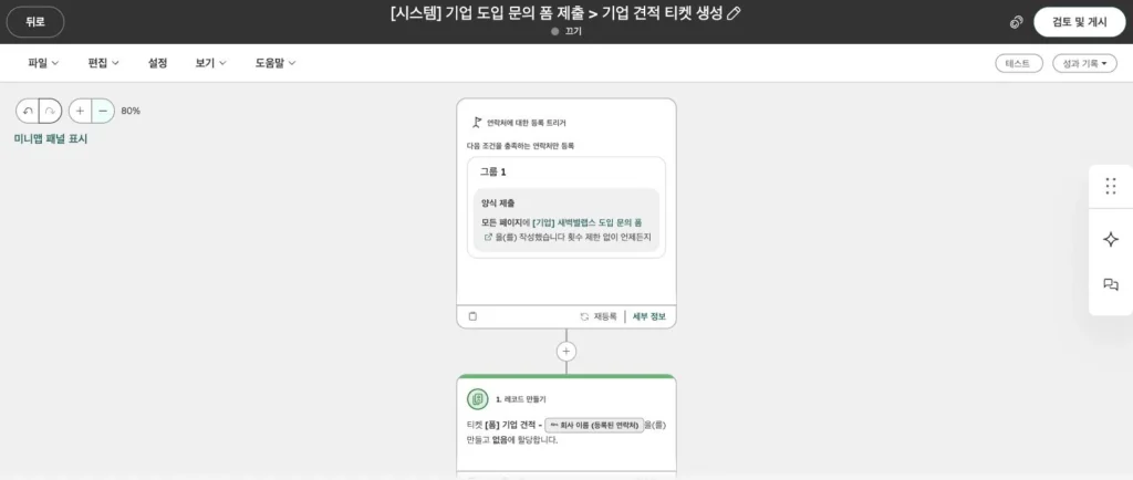 구독 서비스 CRM 온보딩 사례 - 실제 허브스팟 화면 - [화면 15] 기업 문의 워크플로우