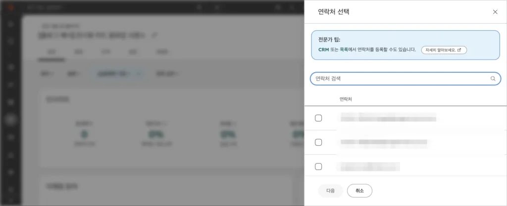 허브스팟 시퀀스 사용법 : 영업 팔로업 이메일 자동화 설정과 템플릿 예시 - 실제 허브스팟 화면 - [화면 16] 연락처 등록 > 연락처 선택 패널