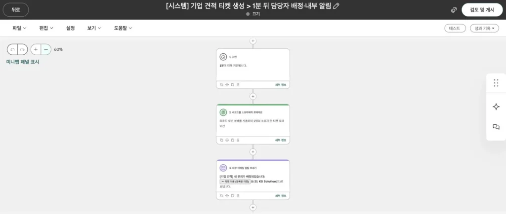 구독 서비스 CRM 온보딩 사례 - 실제 허브스팟 화면 - [화면 16] 티켓 배정 워크플로우