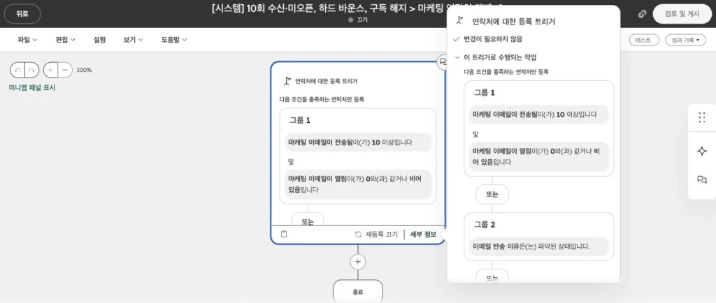 구독 서비스 CRM 온보딩 사례 - 실제 허브스팟 화면 - [화면 17] 마케팅 연락처 해제 워크플로우 › 등록 조건