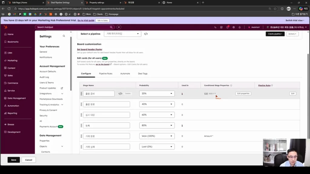 법률사무소 CRM 운영 시나리오 - 실제 허브스팟 화면 캡쳐 - [화면 17] 파이프라인 설정 › Conditional Stage Properties