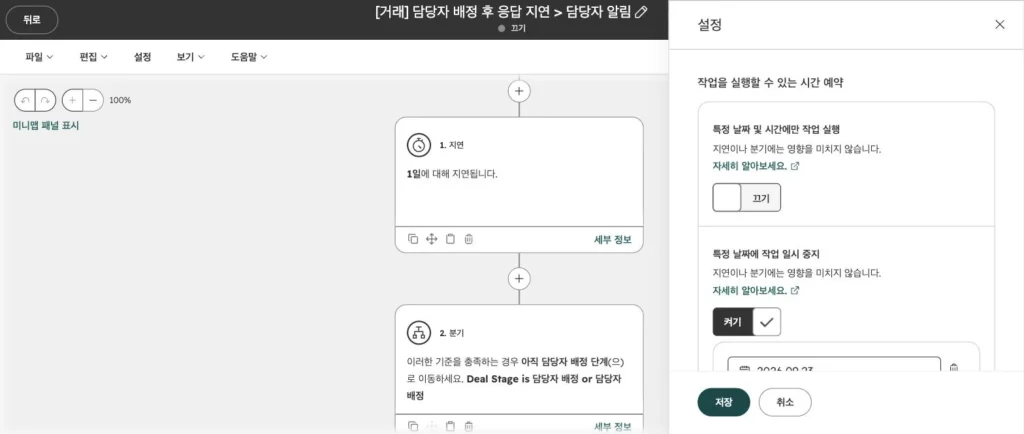 안과 병원 CRM 온보딩 사례 - 실제 허브스팟 화면 - [화면 19] 휴진일 예외 설정