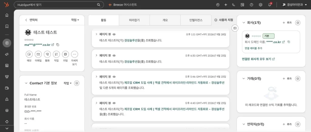 안과 병원 CRM 온보딩 사례 - 실제 허브스팟 화면 - [화면 20] 연락처의 활동 이력