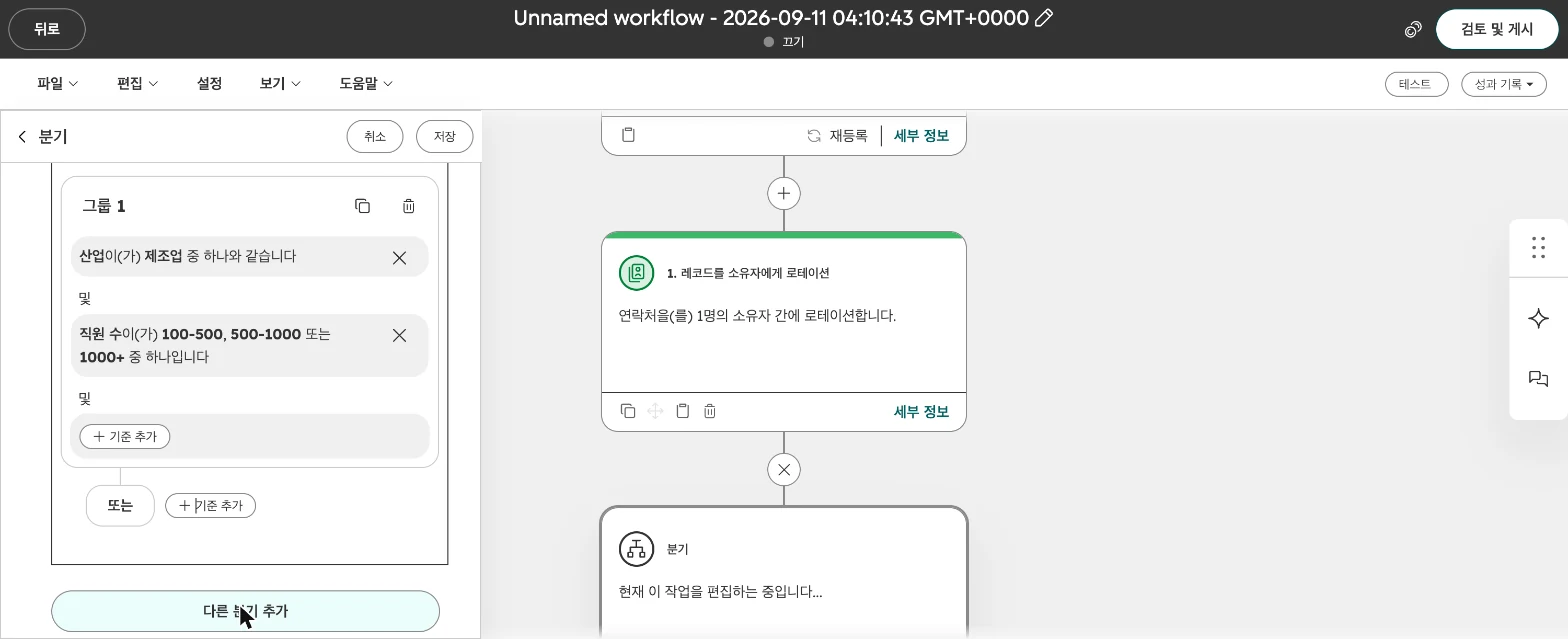 허브스팟 워크플로우 설정 가이드 : 담당자 자동 지정·내부 알림·테스트까지 - 실제 허브스팟 화면 - [화면 21] AND/OR 로직 분기