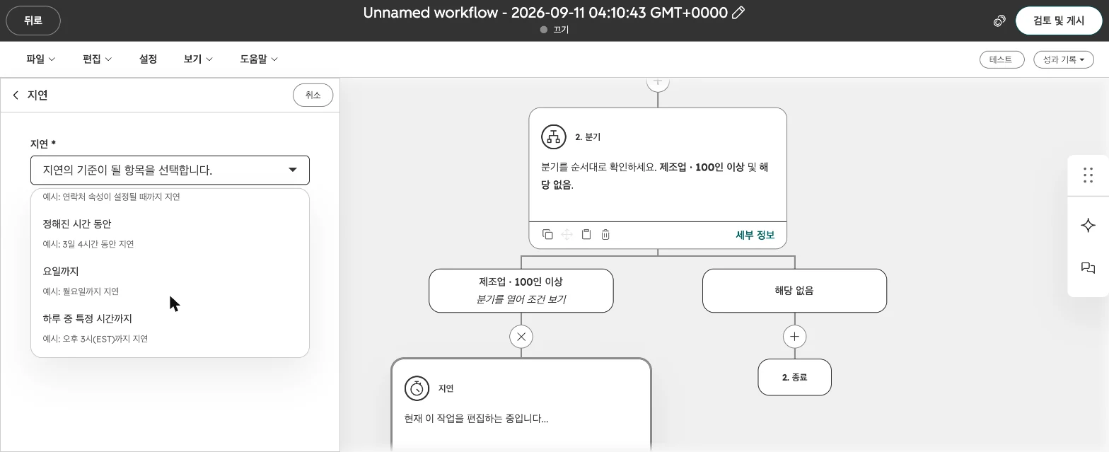 허브스팟 워크플로우 설정 가이드 : 담당자 자동 지정·내부 알림·테스트까지 - 실제 허브스팟 화면 - [화면 23] 지연 유형