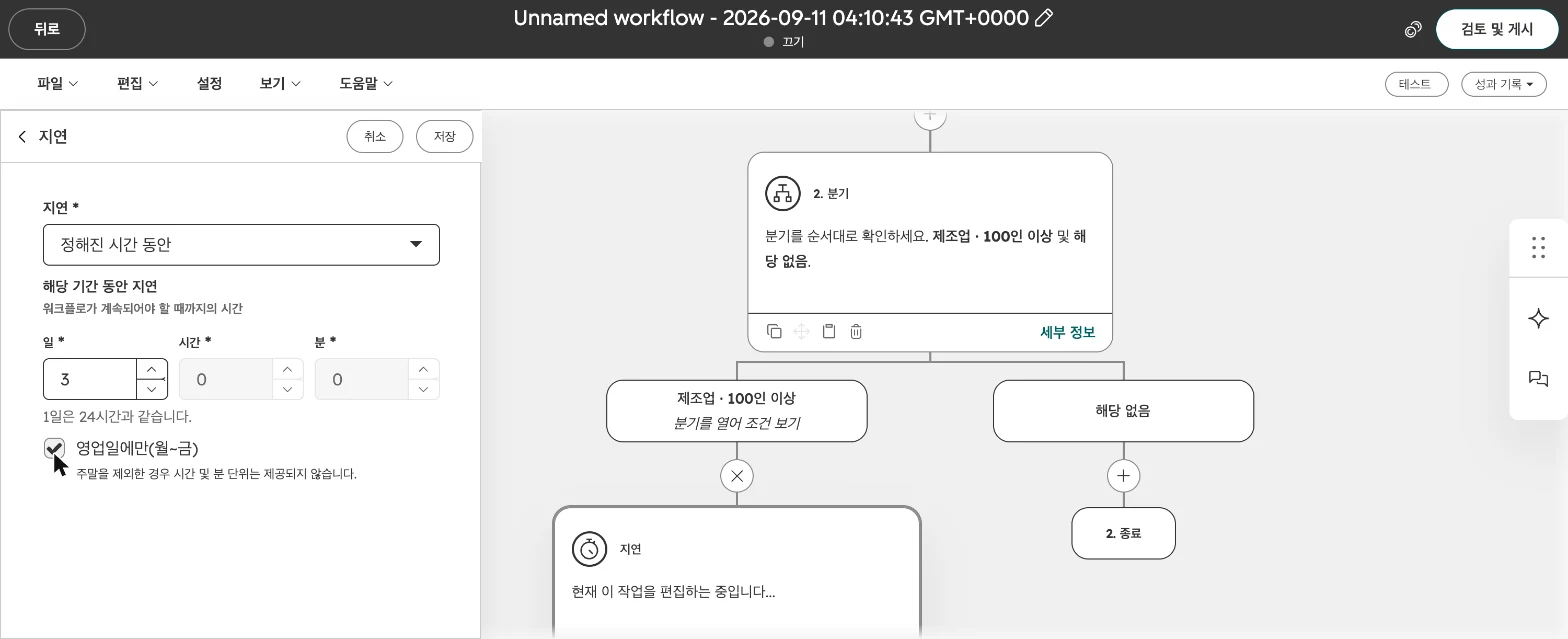 허브스팟 워크플로우 설정 가이드 : 담당자 자동 지정·내부 알림·테스트까지 - 실제 허브스팟 화면 - [화면 24] 정해진 시간 동안 지연