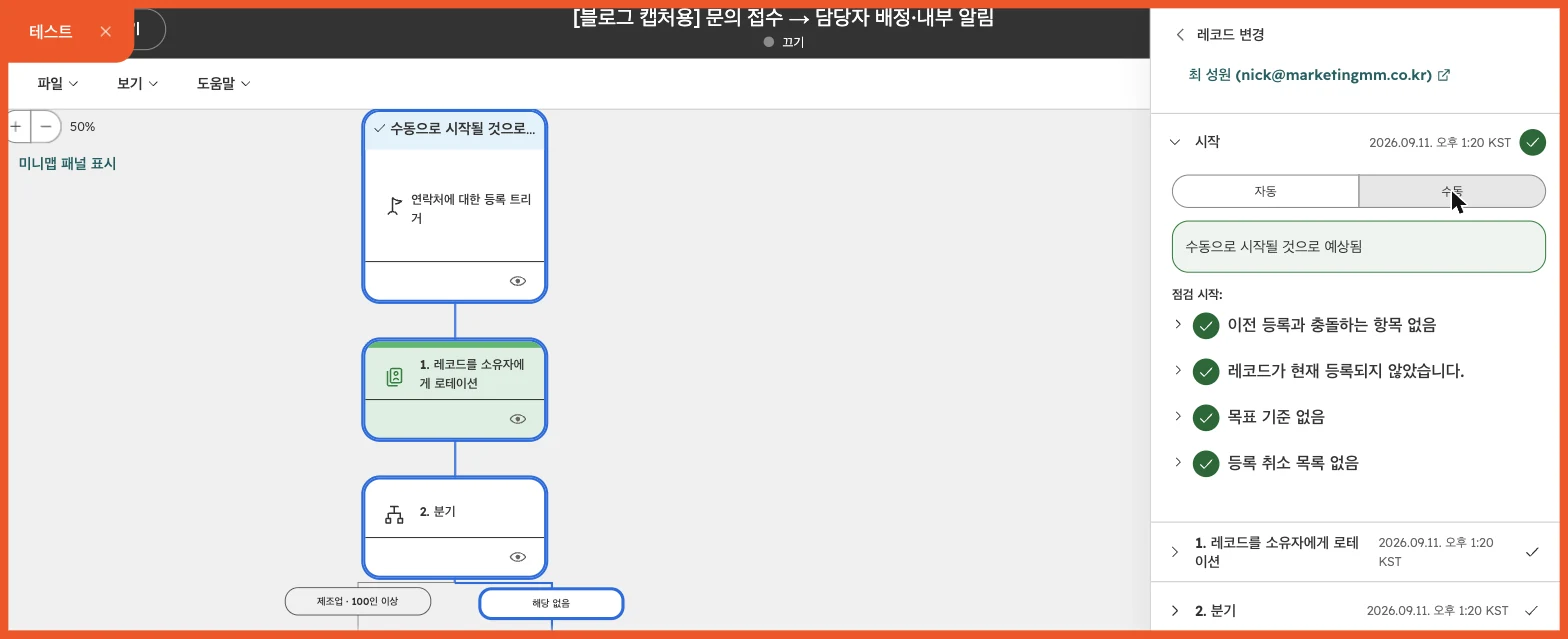 허브스팟 워크플로우 설정 가이드 : 담당자 자동 지정·내부 알림·테스트까지 - 실제 허브스팟 화면 - [화면 26] 한 건 테스트 시작하는 화면