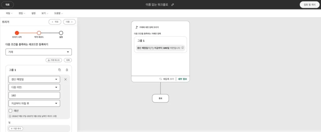 법률사무소 CRM 운영 시나리오 - 실제 허브스팟 화면 캡쳐 - [화면 26] 거래 워크플로 › 트리거