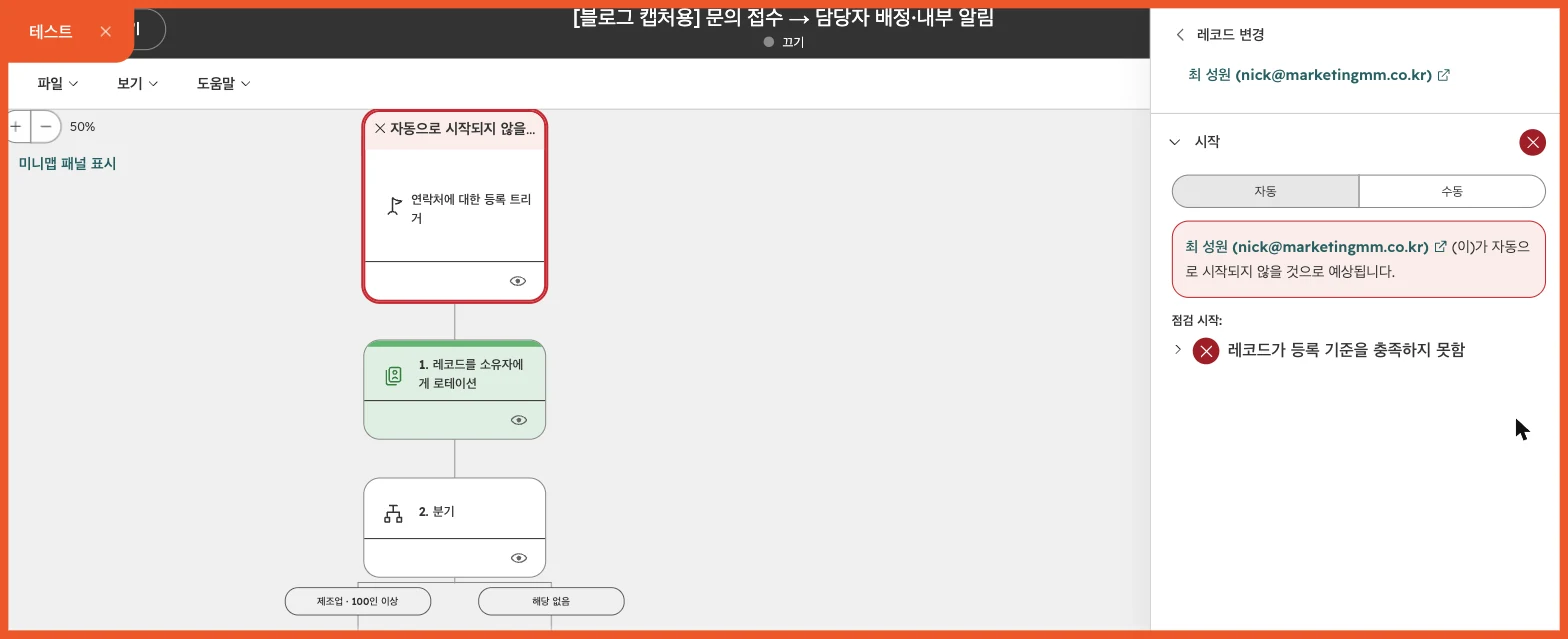 허브스팟 워크플로우 설정 가이드 : 담당자 자동 지정·내부 알림·테스트까지 - 실제 허브스팟 화면 - [화면 27] 테스트 › 자동