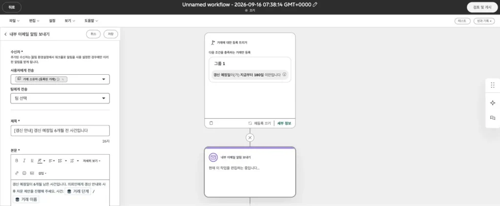법률사무소 CRM 운영 시나리오 - 실제 허브스팟 화면 캡쳐 - [화면 27] 내부 이메일 알림 보내기