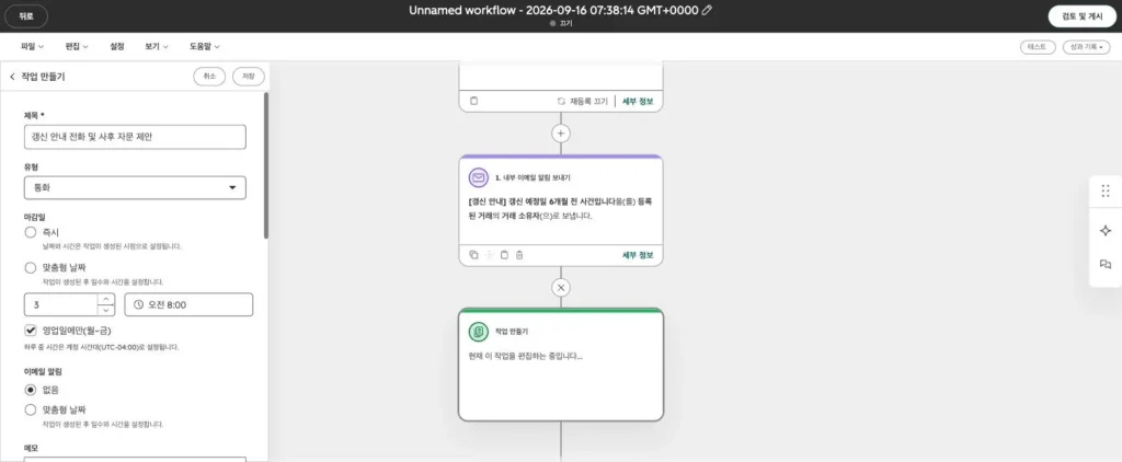 법률사무소 CRM 운영 시나리오 - 실제 허브스팟 화면 캡쳐 - [화면 28] 작업 만들기 : 유형 '통화'