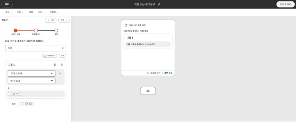 법률사무소 CRM 운영 시나리오 - 실제 허브스팟 화면 캡쳐 - [화면 30] 거래 워크플로 › 트리거 