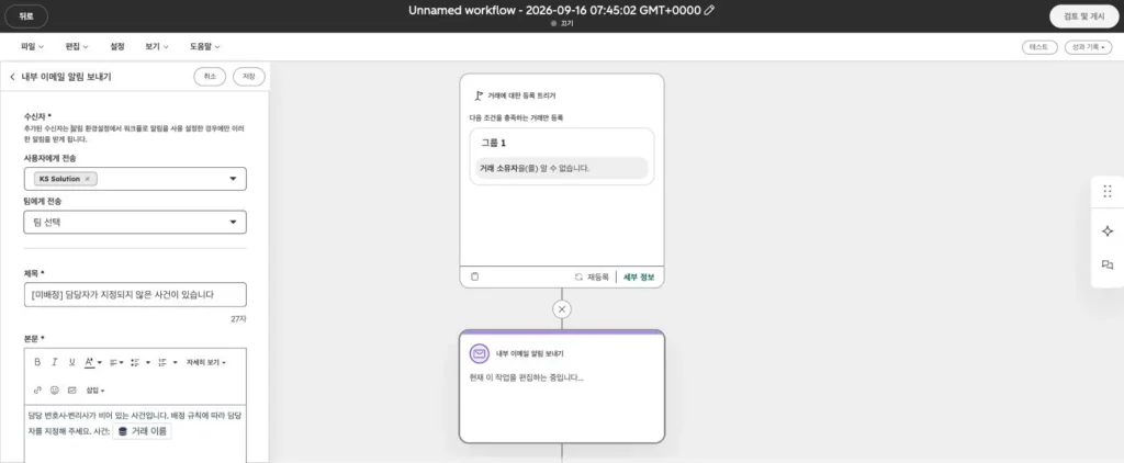 법률사무소 CRM 운영 시나리오 - 실제 허브스팟 화면 캡쳐 - [화면 31] 관리자 알림 설정