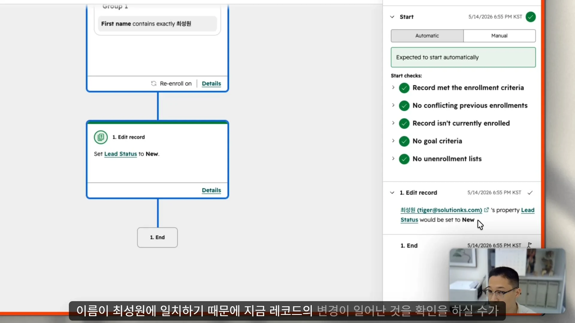 허브스팟 워크플로우 설정 가이드 : 담당자 자동 지정·내부 알림·테스트까지 - 실제 허브스팟 화면 - [화면 33] 테스트 결과