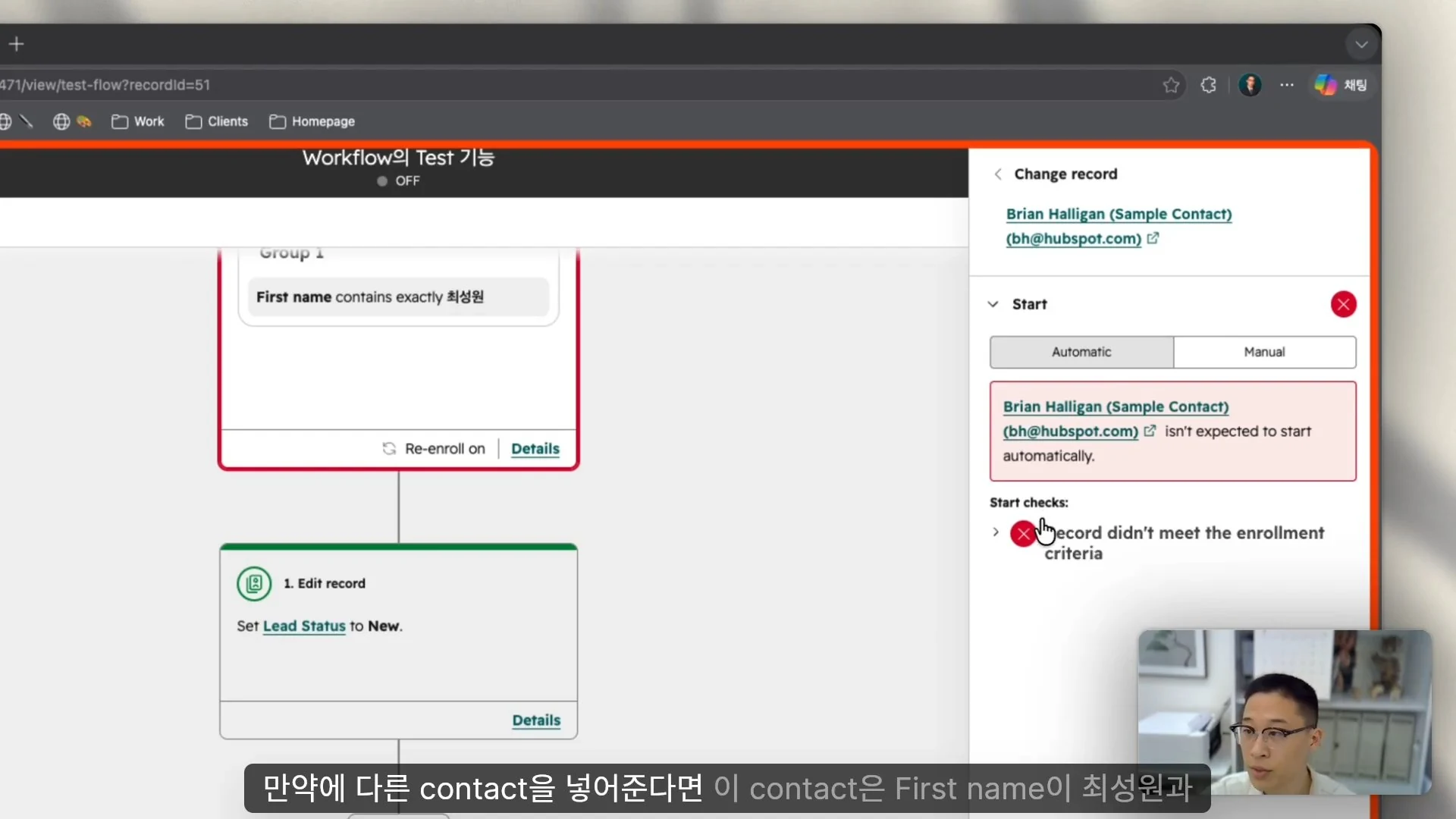 허브스팟 워크플로우 설정 가이드 : 담당자 자동 지정·내부 알림·테스트까지 - 실제 허브스팟 화면 - [화면 34] 기준을 충족하지 않는 레코드