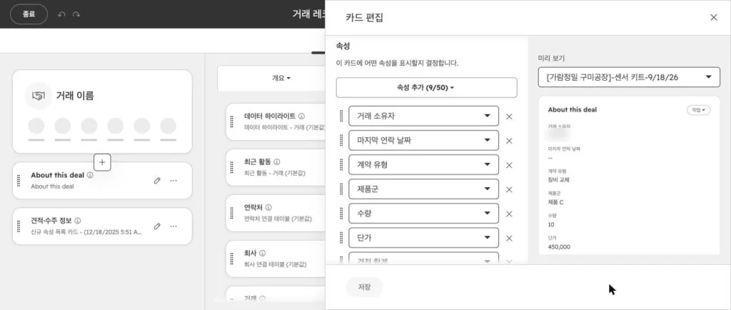 허브스팟 속성 설계 - 실제 허브스팟 화면 - [화면 1] 기본 속성 정리