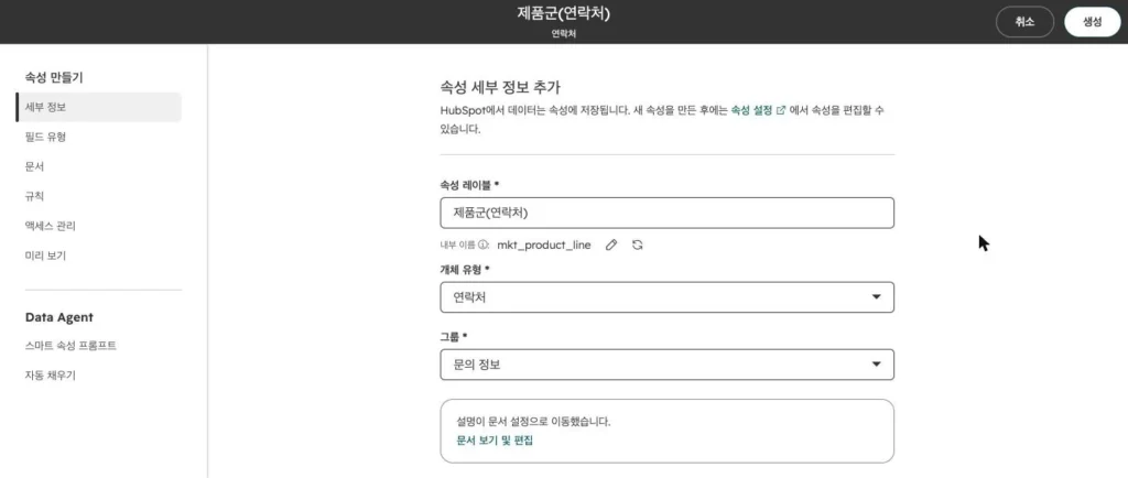허브스팟 속성 설계 - 실제 허브스팟 화면 - [화면 5] 다른 개체로 복제