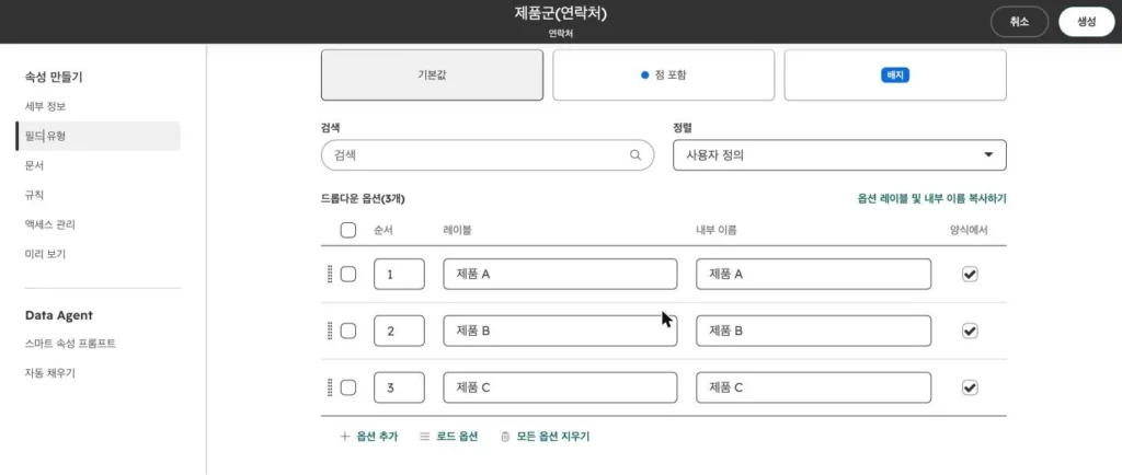 허브스팟 속성 설계 - 실제 허브스팟 화면 - [화면 6] 선택지 그대로 복사