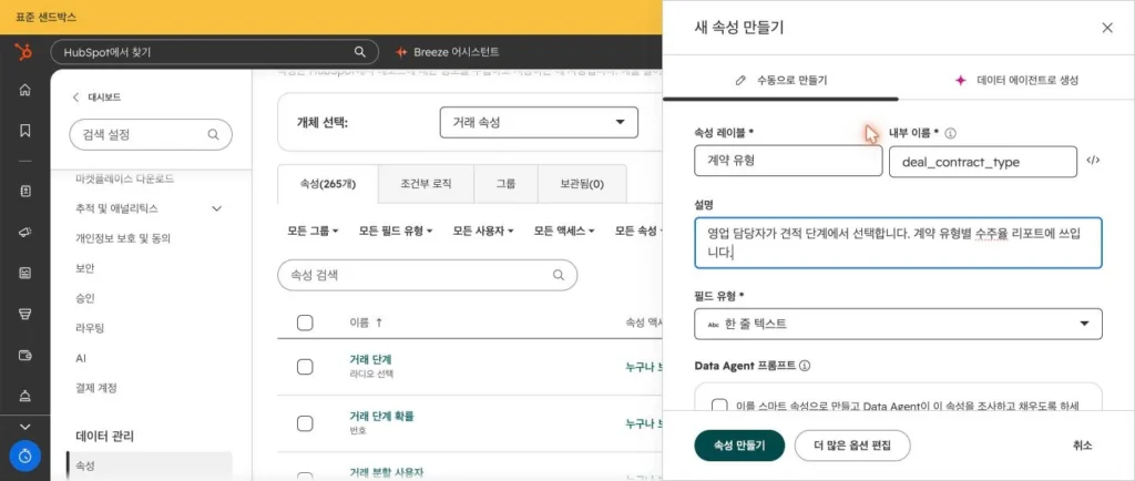 허브스팟 속성 설계 - 실제 허브스팟 화면 - [화면 7] 라벨과 내부 이름