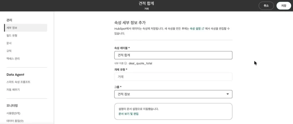 허브스팟 속성 설계 - 실제 허브스팟 화면 - [화면 8] 생성 후 바꿀 수 없는 항목