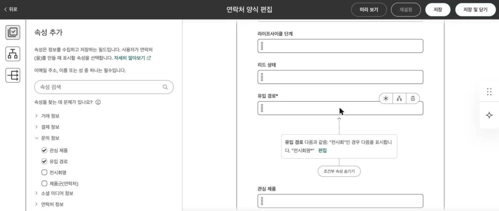 허브스팟 속성 설계 - 실제 허브스팟 화면 - [화면 12] 생성 양식 필수 속성