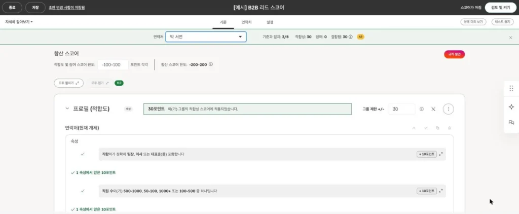 허브스팟 리드 스코어링 - 실제 허브스팟 화면 - [화면 13] 연락처로 테스트