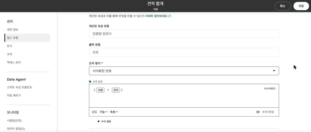 허브스팟 속성 설계 - 실제 허브스팟 화면 - [화면 18] 사용자 정의 수식
