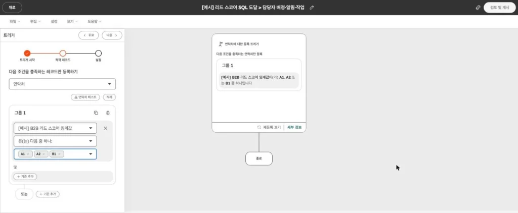 허브스팟 리드 스코어링 - 실제 허브스팟 화면 - [화면 19] 워크플로 등록 조건
