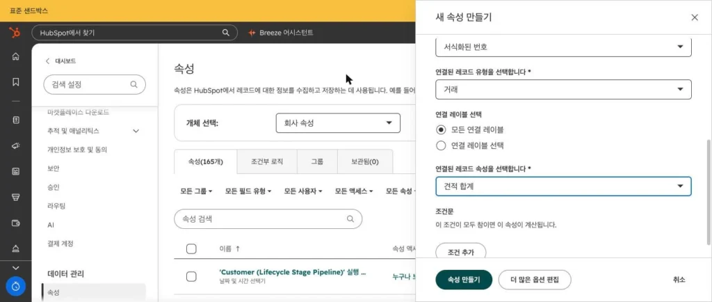 허브스팟 속성 설계 - 실제 허브스팟 화면 - [화면 20] 롤업