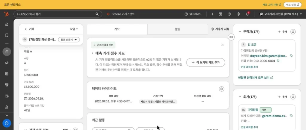 허브스팟 속성 설계 - 실제 허브스팟 화면 - [화면 21] 레코드에서 자동 계산된 값